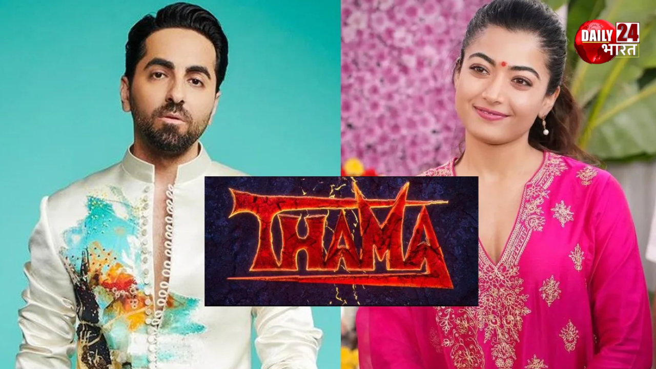 थामा ने बॉक्स ऑफिस पर मचाया धमाल, 3 दिन में तोड़े 5 बड़ी फिल्मों के रिकॉर्ड