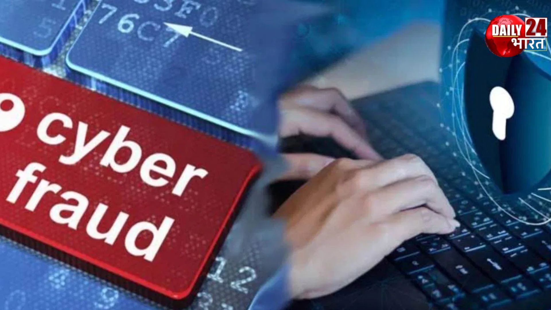 ठगों ने बुजुर्ग को लगाया करोड़ों का चूना