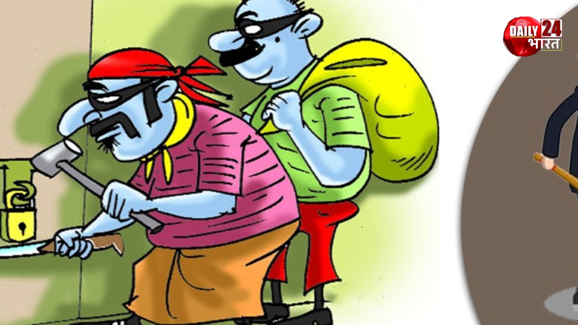 नहीं थम रही चोरी की वारदातें, दिनदहाड़े लाखों की चोरी से फैली दहशत