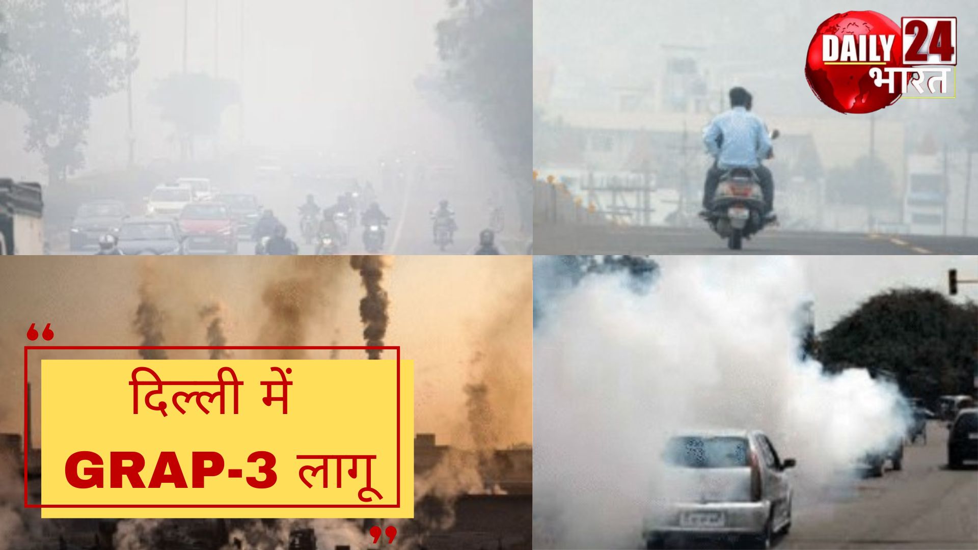 प्रदूषण का कहर (1)