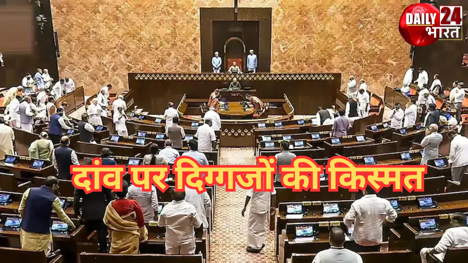 दिग्गजों की किस्मत दांव पर